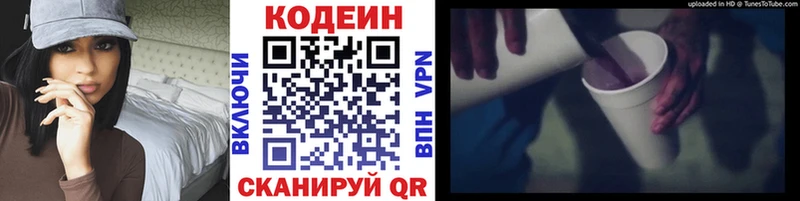 продажа наркотиков Чкаловск mega tor Codein Purple Drank